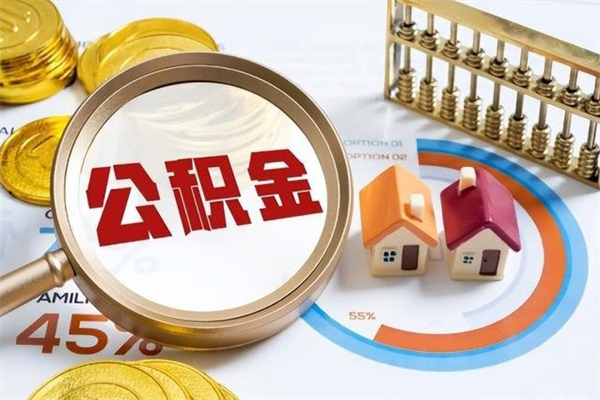 中卫辞职可以取住房公积金吗（辞职以后可以取住房公积金吗）